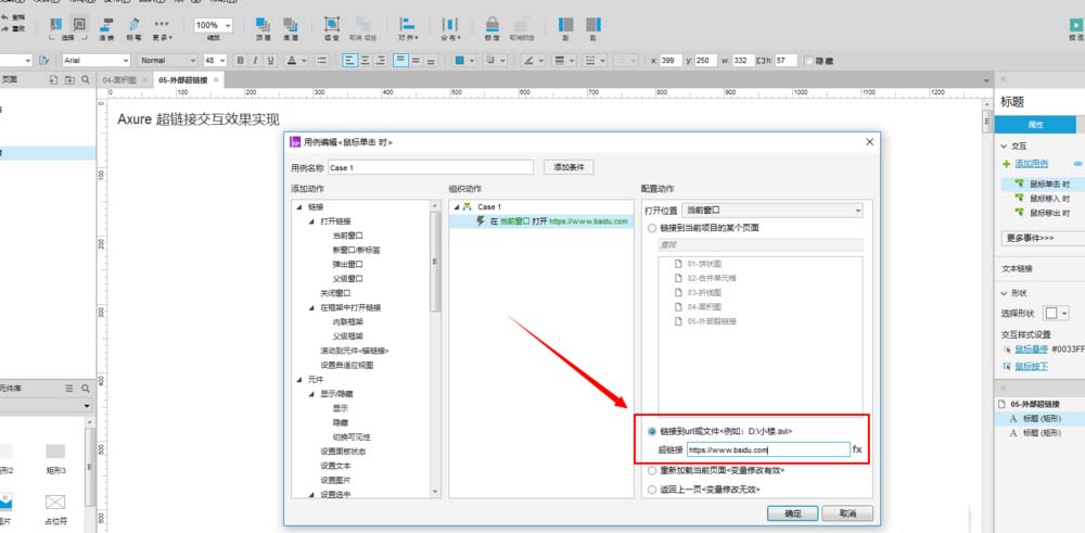 使用Axure制作出文字超链接具体操方法