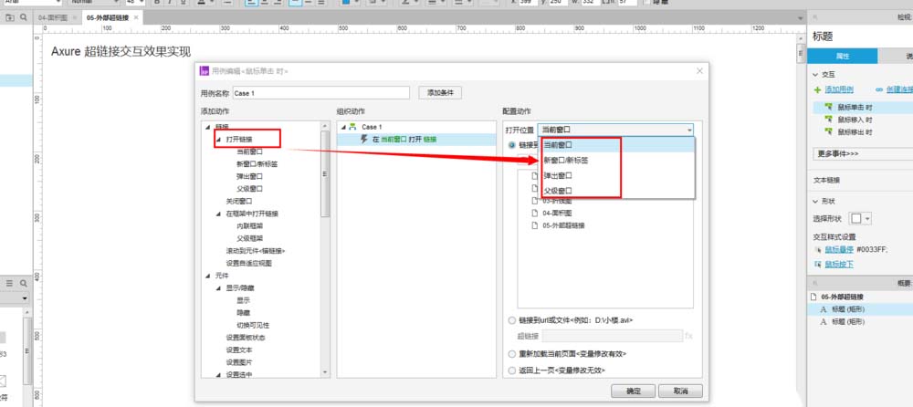 使用Axure制作出文字超链接具体操方法