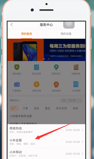 小米商城app中找客服具体操作步骤
