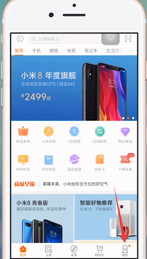 小米商城app中找客服具体操作步骤