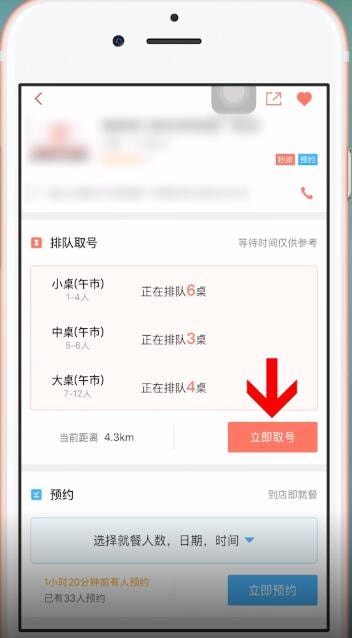 美味不用等APP中取号具体操作方法