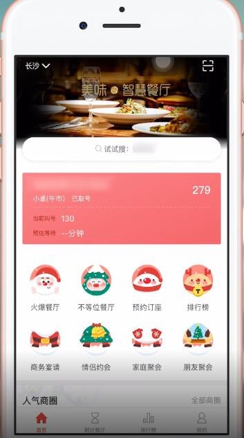 美味不用等APP中取号具体操作方法