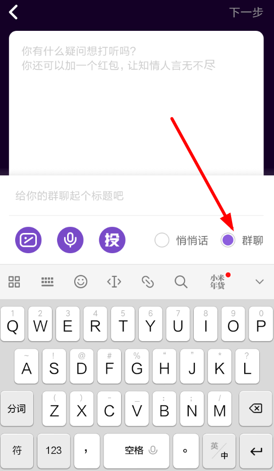 马桶MT中添加投票具体操作流程