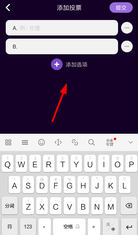 马桶MT中添加投票具体操作流程
