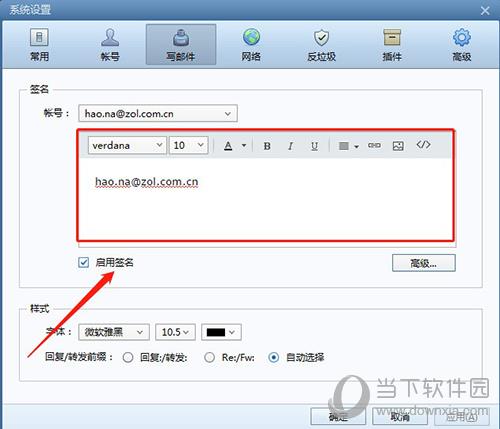 Foxmail签名怎么设置 个性签名设置方法
