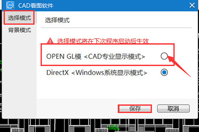 迅捷CAD看图图纸显示模糊怎么办 显示模式不正确