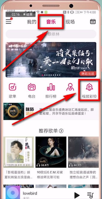 咪咕音乐中更换彩铃具体操作方法