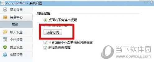 千牛如何设置取消消息提醒 取消提醒方法介绍