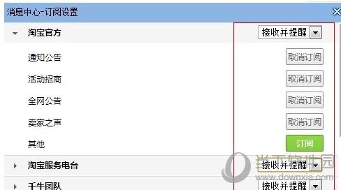千牛如何设置取消消息提醒 取消提醒方法介绍
