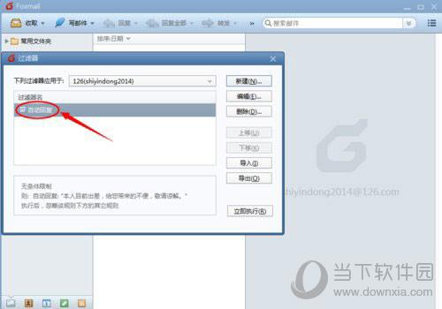 Foxmail自动回复怎么设置 如何设置快速回复教程