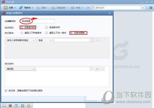 Foxmail自动回复怎么设置 如何设置快速回复教程