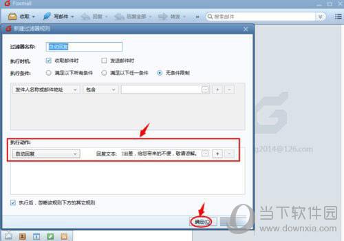 Foxmail自动回复怎么设置 如何设置快速回复教程