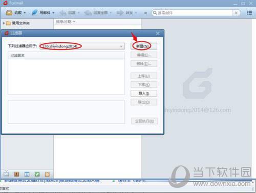 Foxmail自动回复怎么设置 如何设置快速回复教程