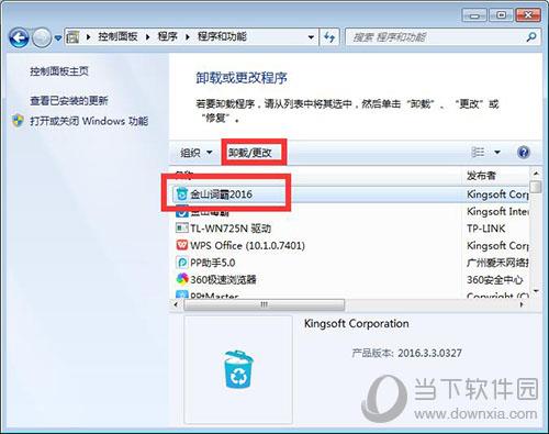 如何卸载金山词霸 彻底删除词霸教程
