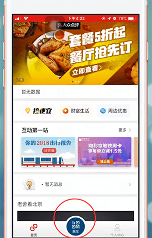 易通行app中出站具体操作方法