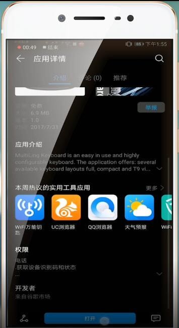multiling键盘安装藏文具体操作步骤