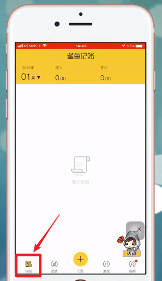鲨鱼记账APP具体使用步骤介绍