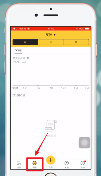 鲨鱼记账APP具体使用步骤介绍