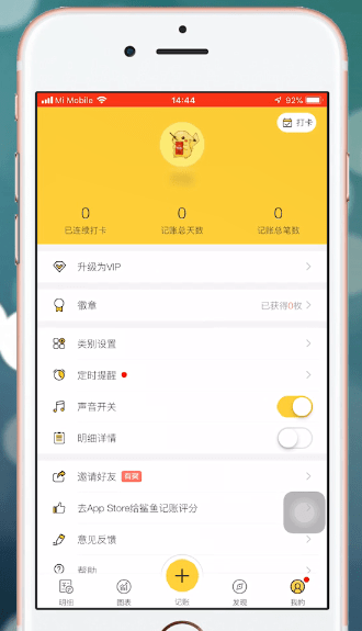 鲨鱼记账APP具体使用步骤介绍