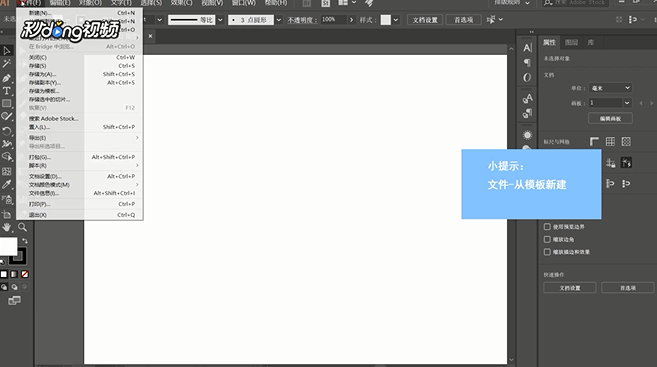 Ai中录制动作并保存具体流程介绍
