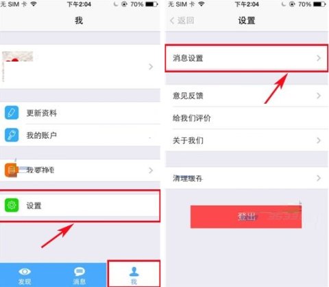 陪我app设置勿扰模式具体步骤介绍