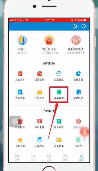 使用中国移动APP查通话记录具体操作方法