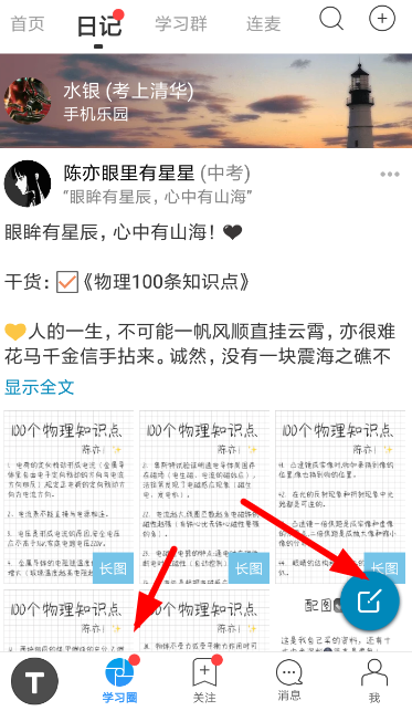 Timing怎么发布日记 Timing学习日记发布教程