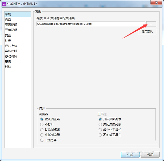 Axure8将原型生成HTML文件具体操作步骤