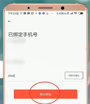 衣二三APP解除绑定简单操作