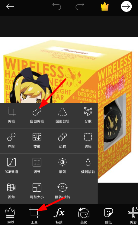 美易app中抠图具体操作方法