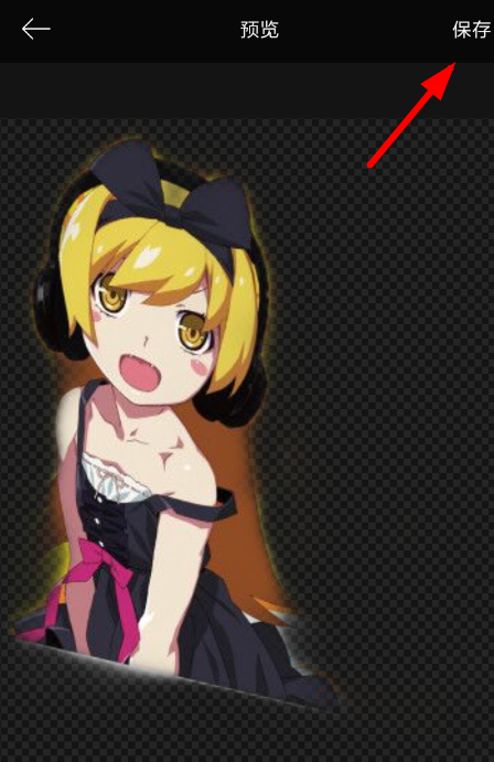 美易app中抠图具体操作方法