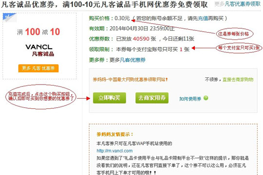 券妈妈中购买优惠券具体操作流程