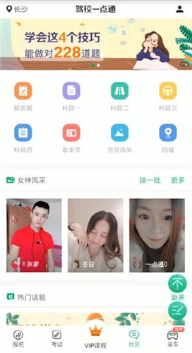 驾校一点通的软件详情介绍