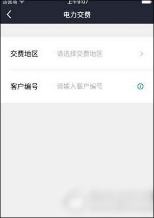 电e宝中缴用电费用具体操作步骤