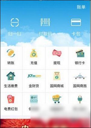 电e宝中缴用电费用具体操作步骤