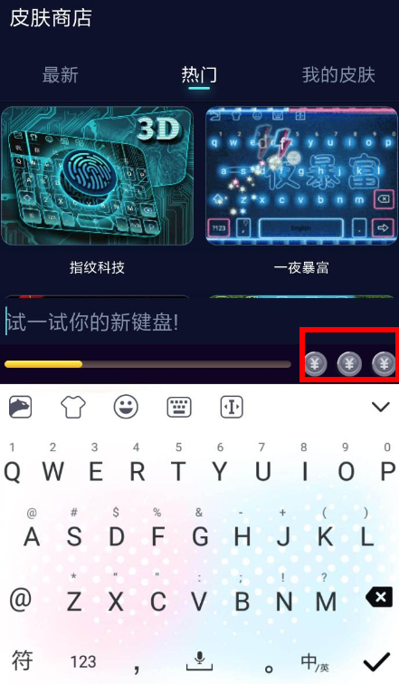 趣输入app的具体使用步骤介绍