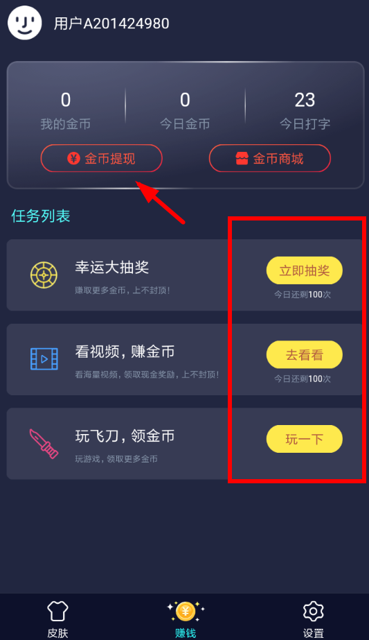 趣输入app的具体使用步骤介绍