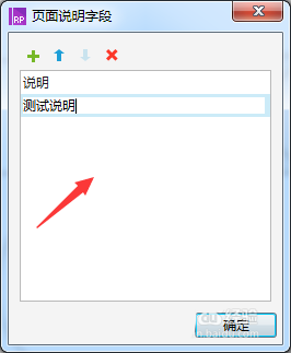 Axure8中页面新增说明字段的具体操作流程