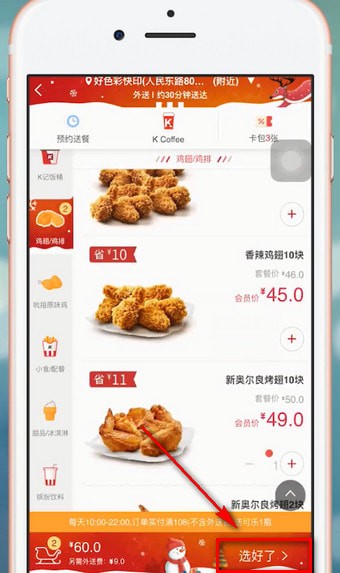 肯德基app中怎么点餐 具体步骤介绍