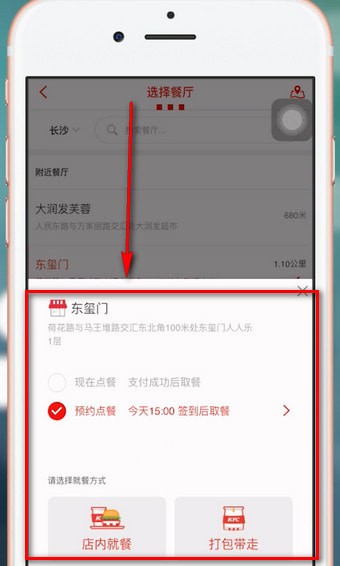 肯德基app中怎么点餐 具体步骤介绍