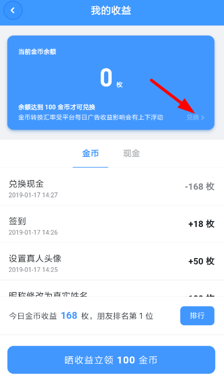 聊天宝中将金币提现具体操作流程