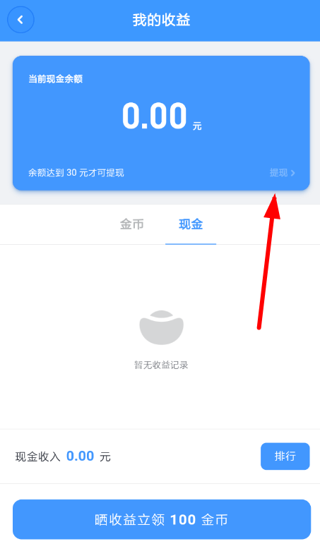 聊天宝中将金币提现具体操作流程