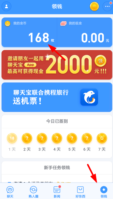 聊天宝中将金币提现具体操作流程