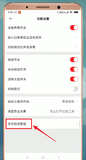 将熊猫动态壁纸关闭具体操作方法