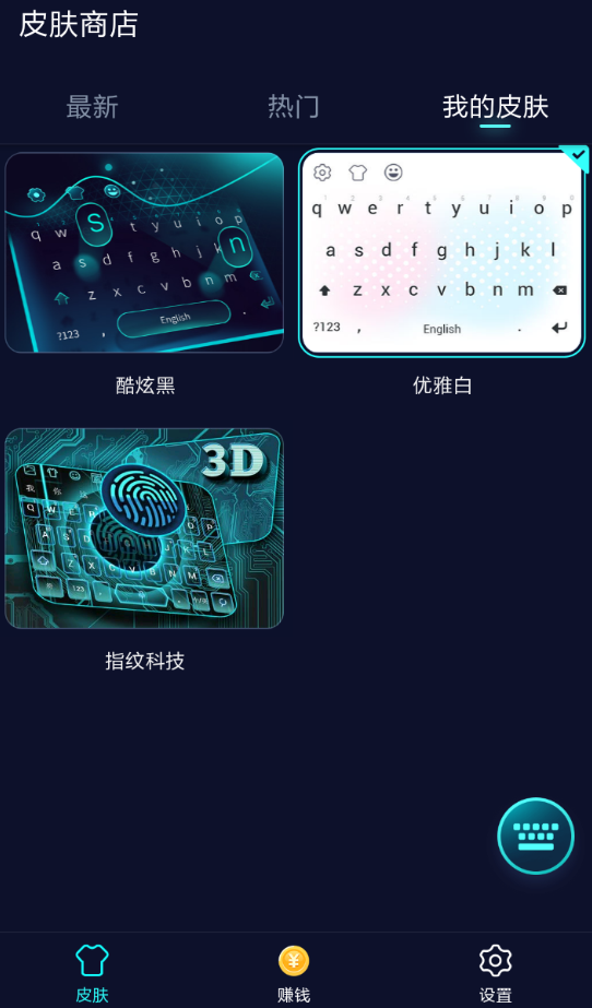 趣输入中将皮肤删除具体操作方法