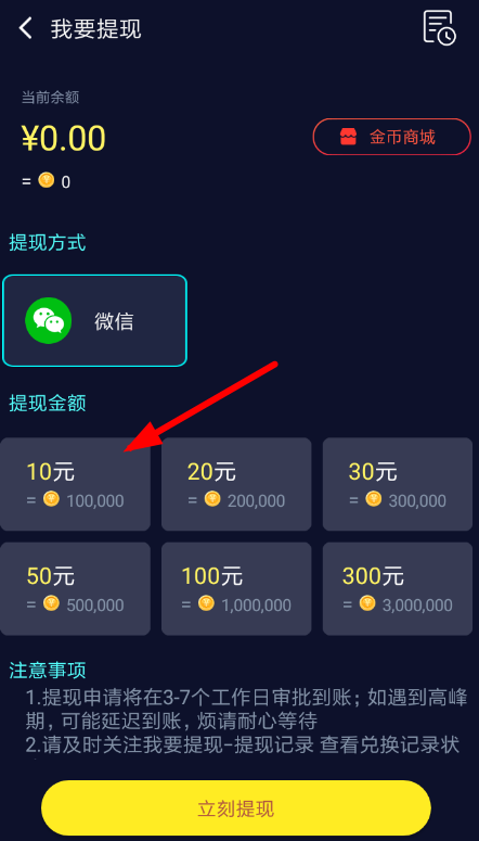 趣输入中将金币提现的具体方法介绍