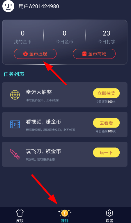 趣输入中将金币提现的具体方法介绍