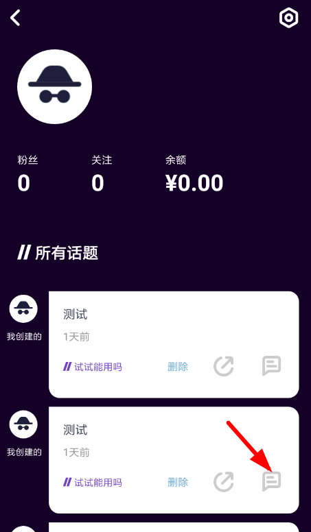 马桶MT中结束话题的具体操作方法
