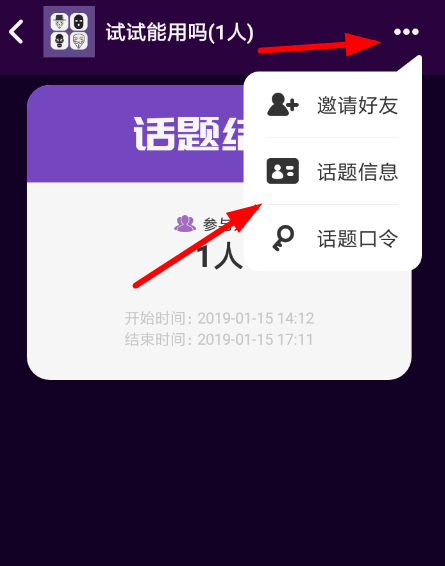 马桶MT中结束话题的具体操作方法