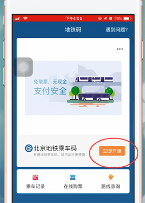 易通行app的详细使用步骤介绍